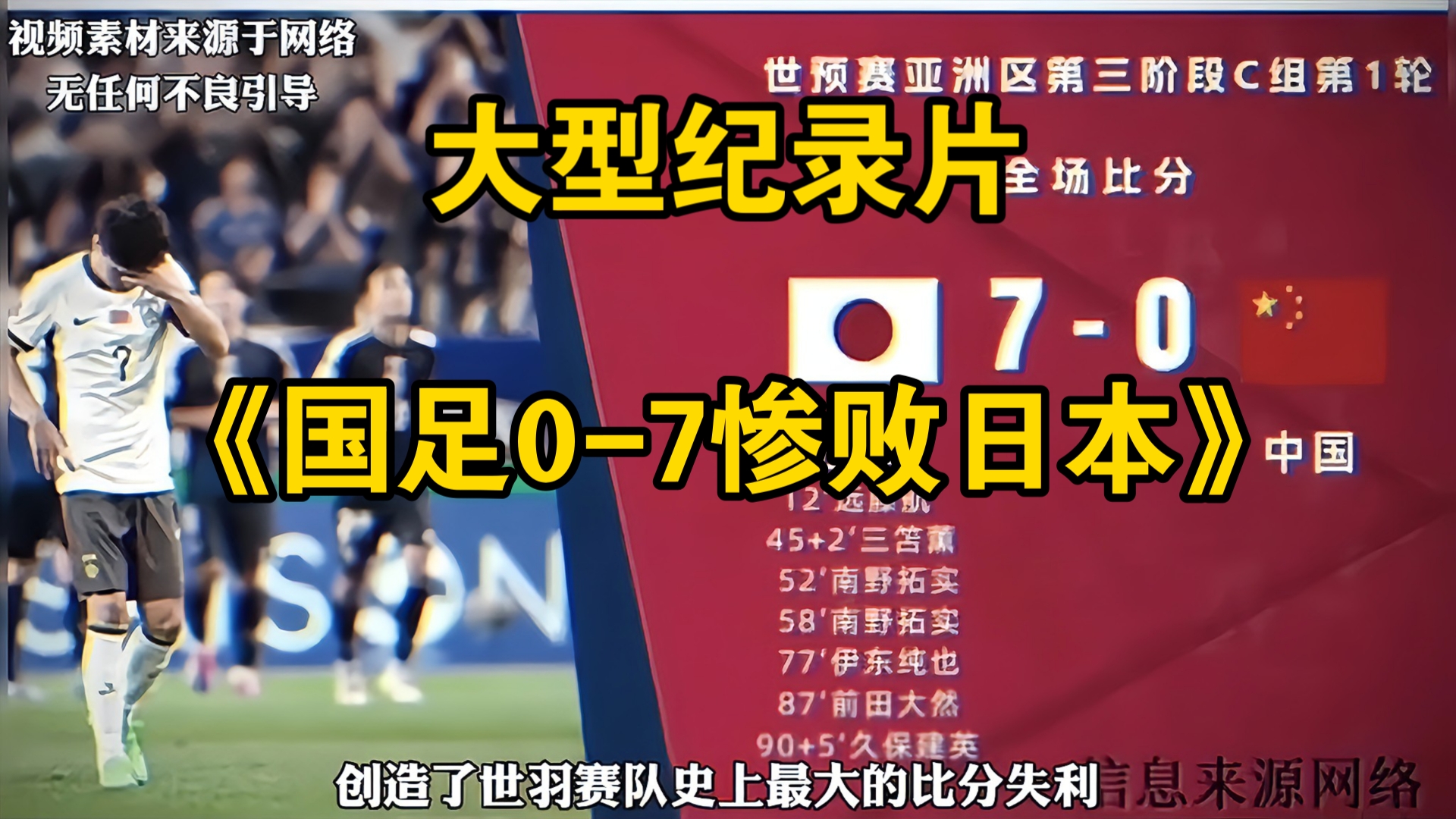 电子游戏-关于国内足球队在国际赛场中惨遭挫败，形势严峻的信息
