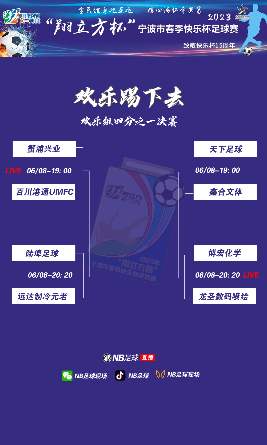 激战打响！四强争夺战正酣